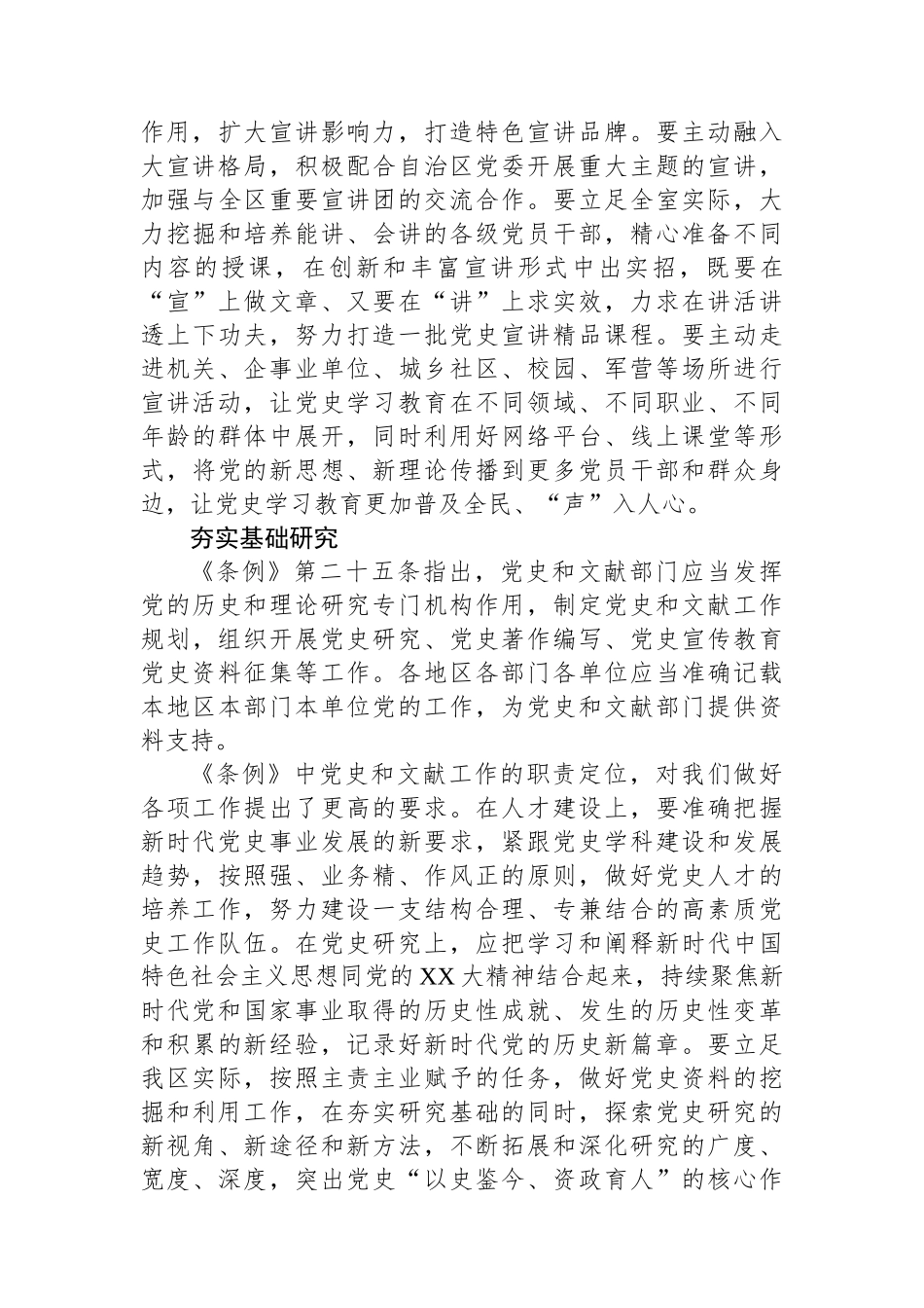 学习《党史学习教育工作条例》学习心得_第2页