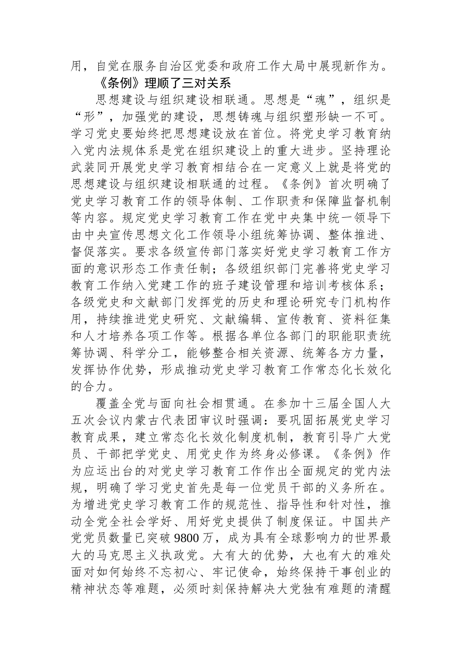 学习《党史学习教育工作条例》学习心得_第3页