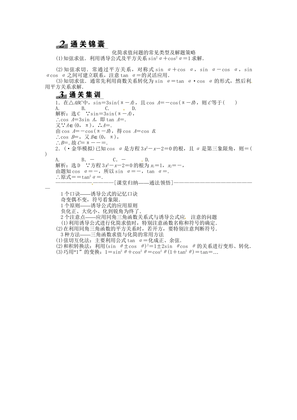 高考数一轮复习 第三章 第二节 同角三角函数的基本关系与诱导公式突破热点题型 文_第3页