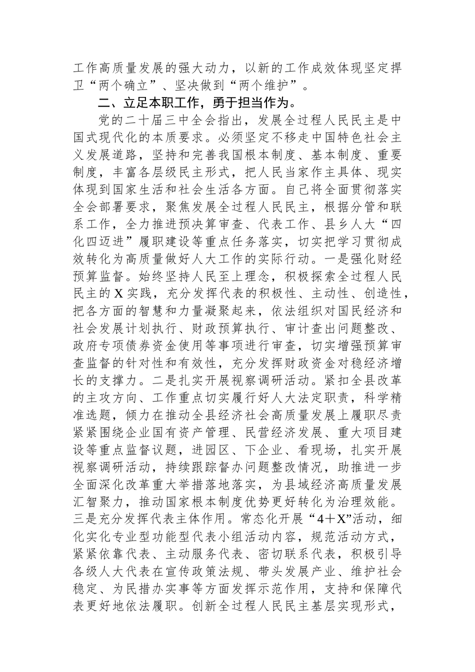人大干部理论中心组学习会上学习贯彻党的二十届三中全会精神研讨交流材料_第2页