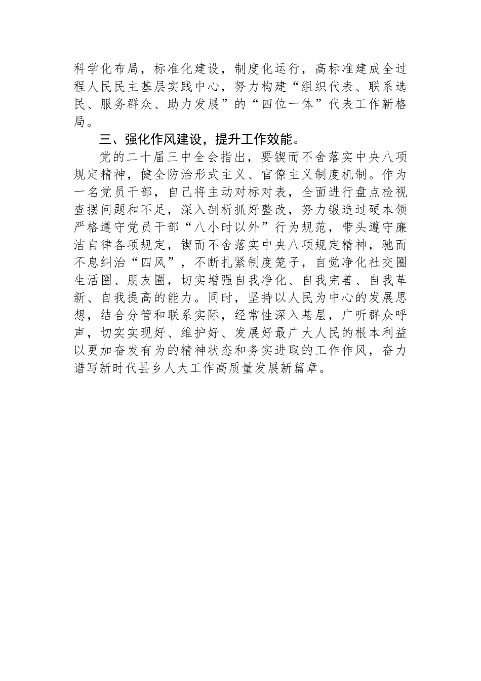 人大干部理论中心组学习会上学习贯彻党的二十届三中全会精神研讨交流材料_第3页