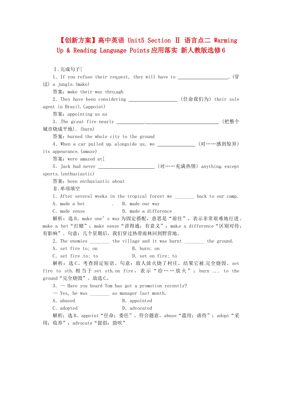 高中英语 Unit5 Section Ⅱ 语言点二 Warming Up & Reading Language Points应用落实 新人教版选修6_第1页