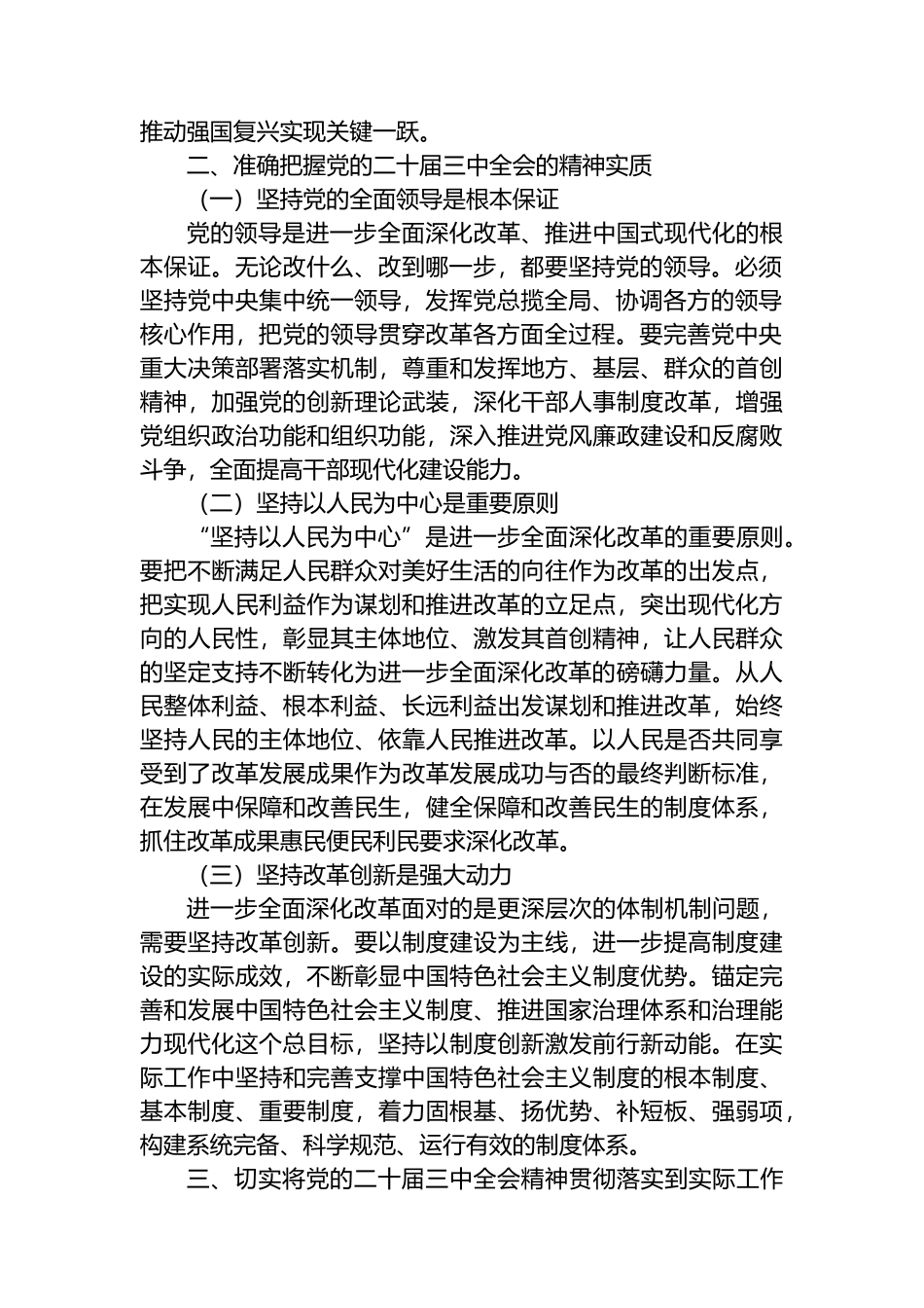 学习党的二十届三中全会精神交流研讨材料_第2页