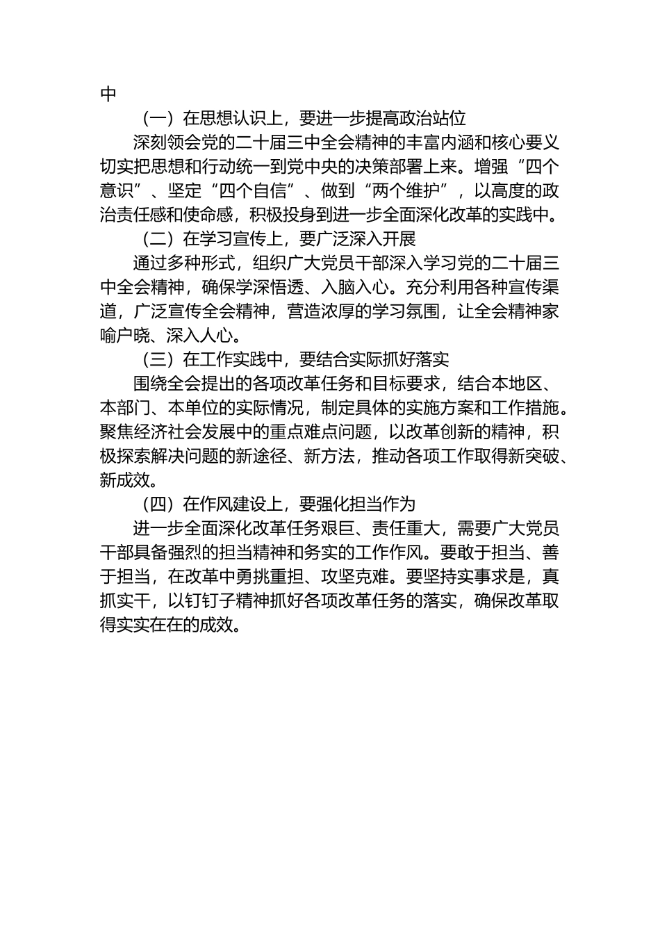 学习党的二十届三中全会精神交流研讨材料_第3页