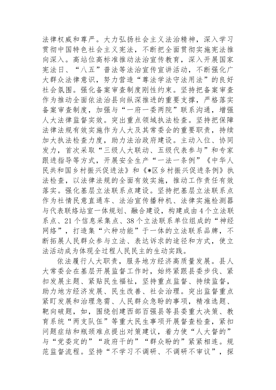 人大主任在县委理论学习中心组集体学习会上的书面发言材料_第2页