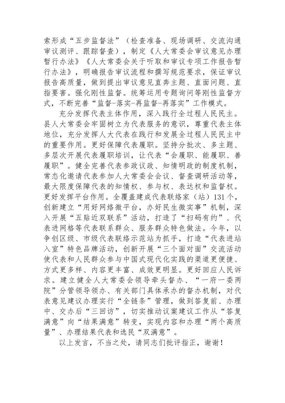 人大主任在县委理论学习中心组集体学习会上的书面发言材料_第3页