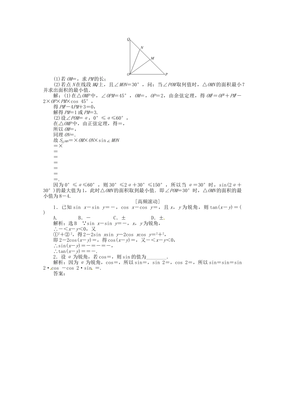 高考数一轮复习 第三章 第六节 正弦定理和余弦定理演练知能检测 文_第3页
