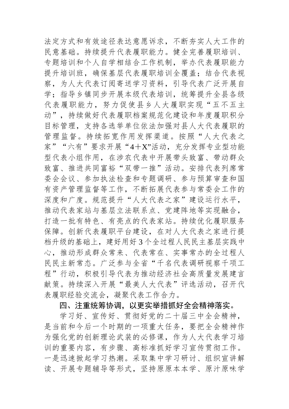 人大主任在县委理论学习中心组学习会上学习党的二十届三中全会研讨交流发言_第3页