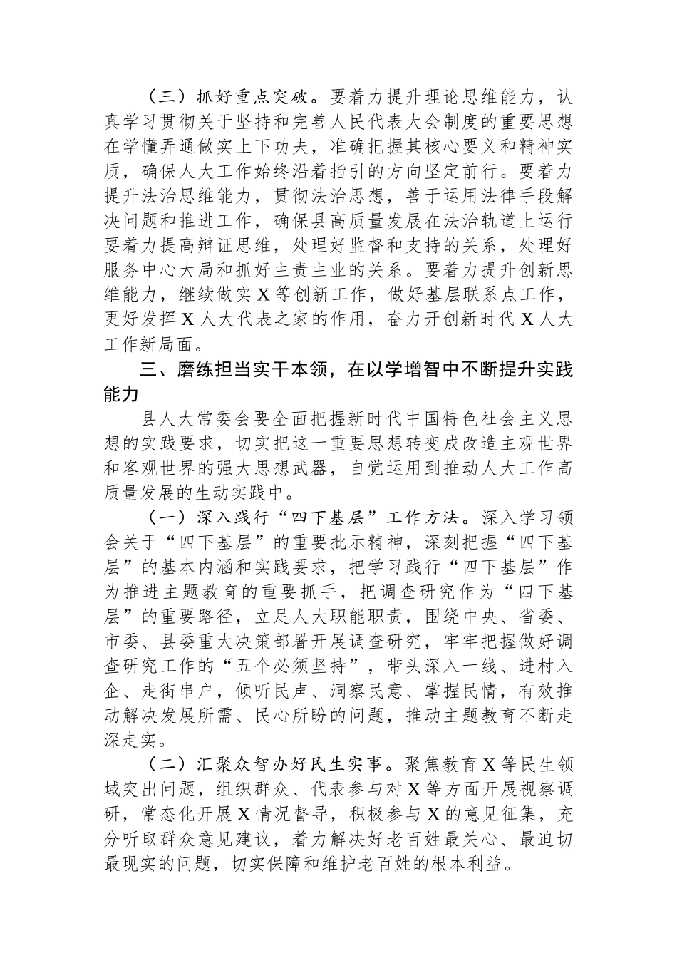 人大主任在县委理论学习中心组专题学习会上的交流发言_第3页
