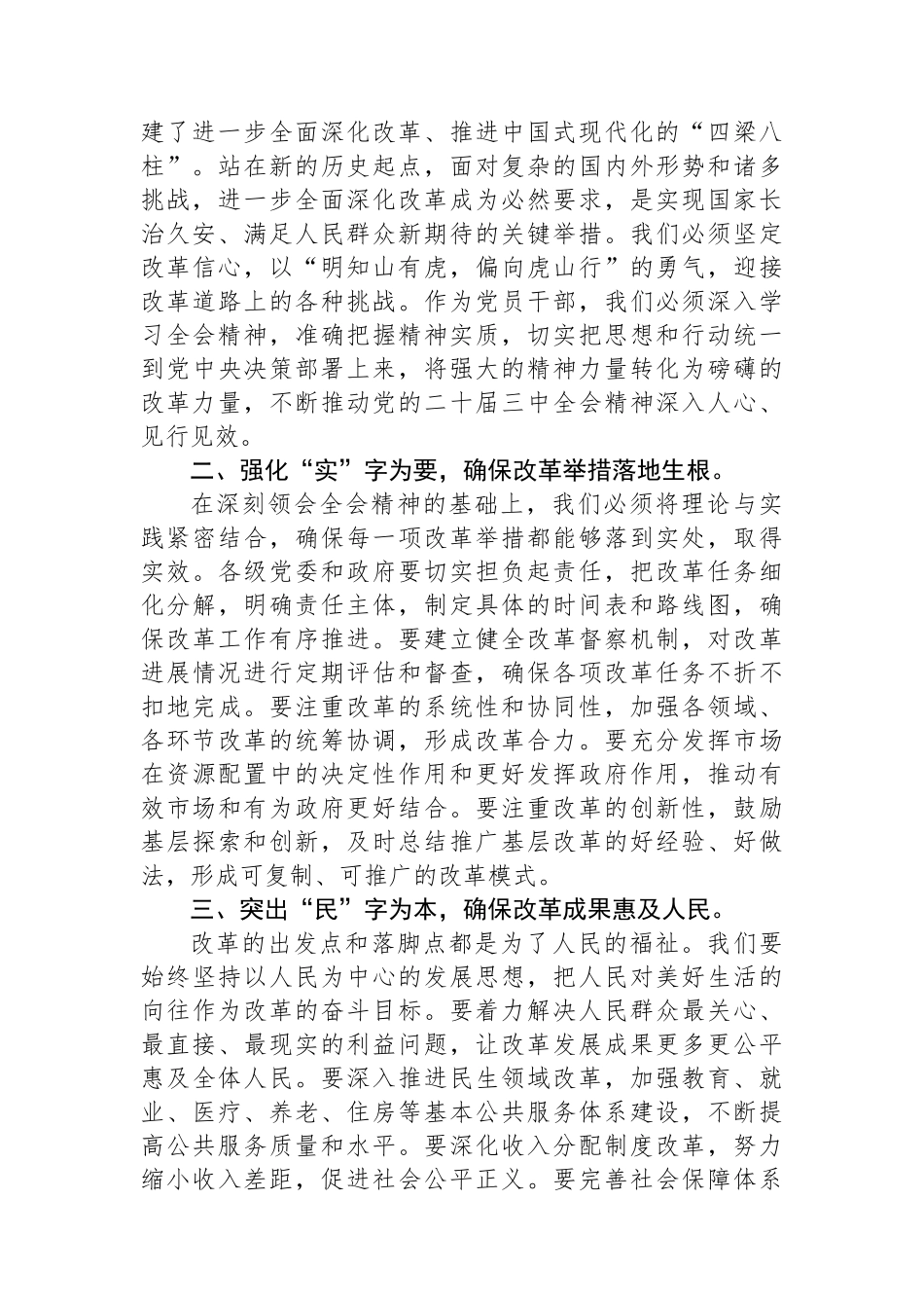 学习党的二十届三中全会精神研讨发言材料_第2页