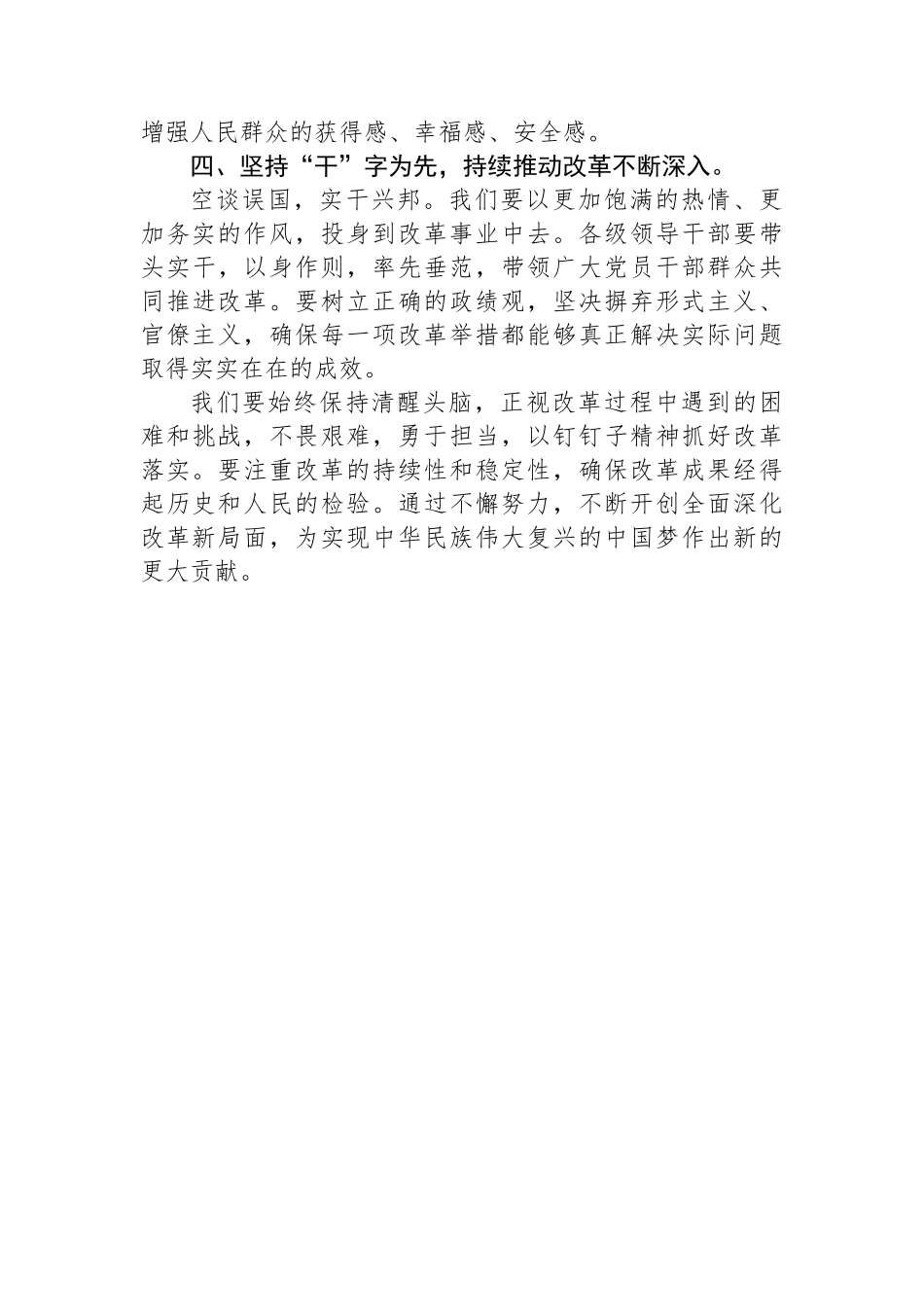 学习党的二十届三中全会精神研讨发言材料_第3页