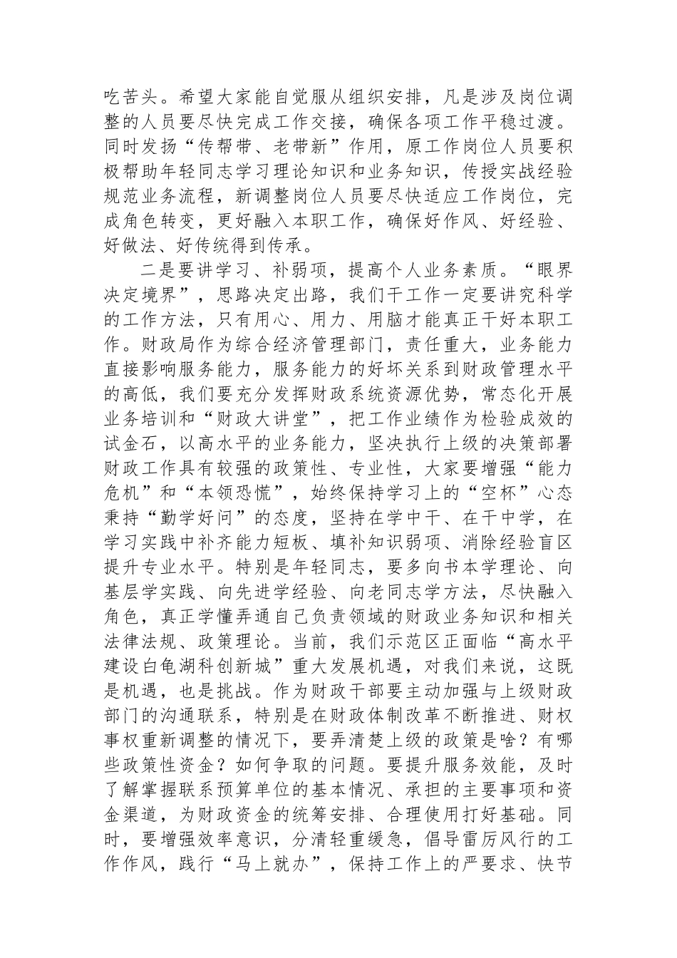 人员工作岗位调整讲话稿_第2页