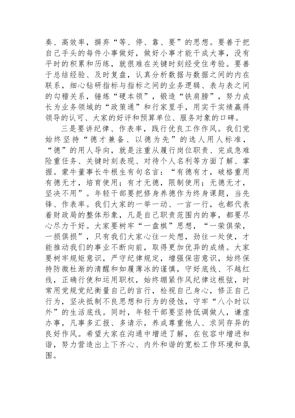 人员工作岗位调整讲话稿_第3页