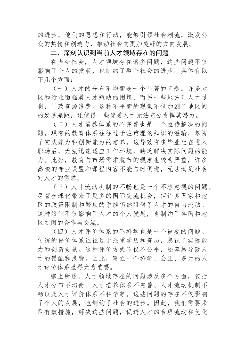 学习党的二十届三中全会心得体会（人才改革方面）_第2页