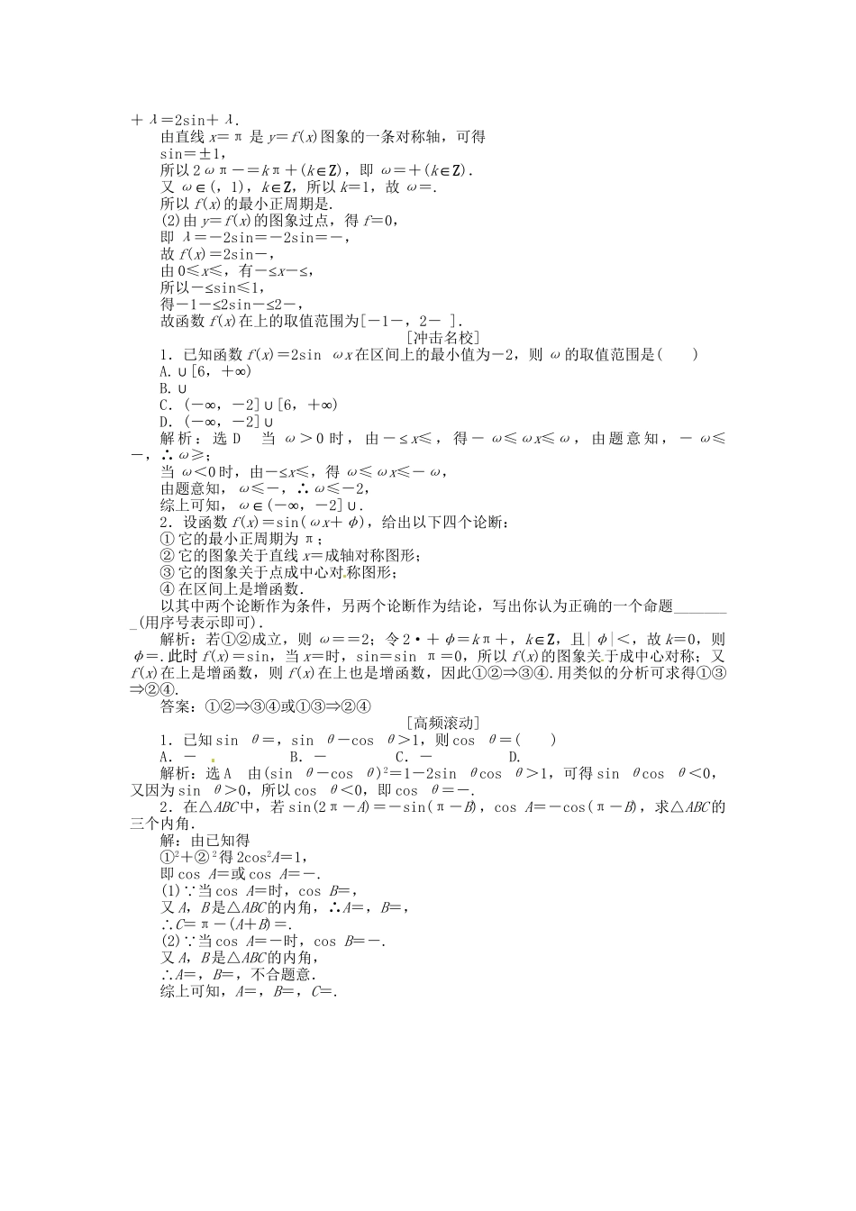 高考数一轮复习 第三章 第三节 三角函数的图象与性质演练知能检测 文_第3页