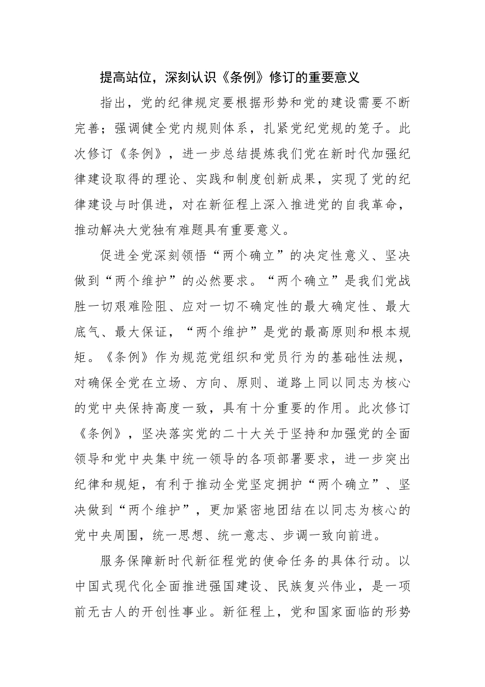 认真学习纪律处分条例 准确把握党的纪律标尺_第2页