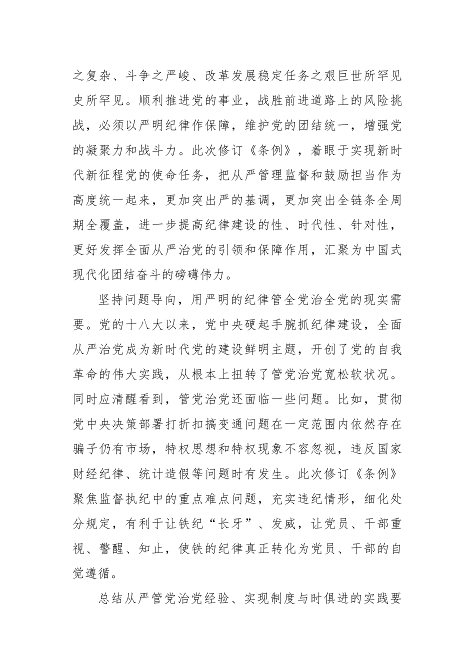 认真学习纪律处分条例 准确把握党的纪律标尺_第3页