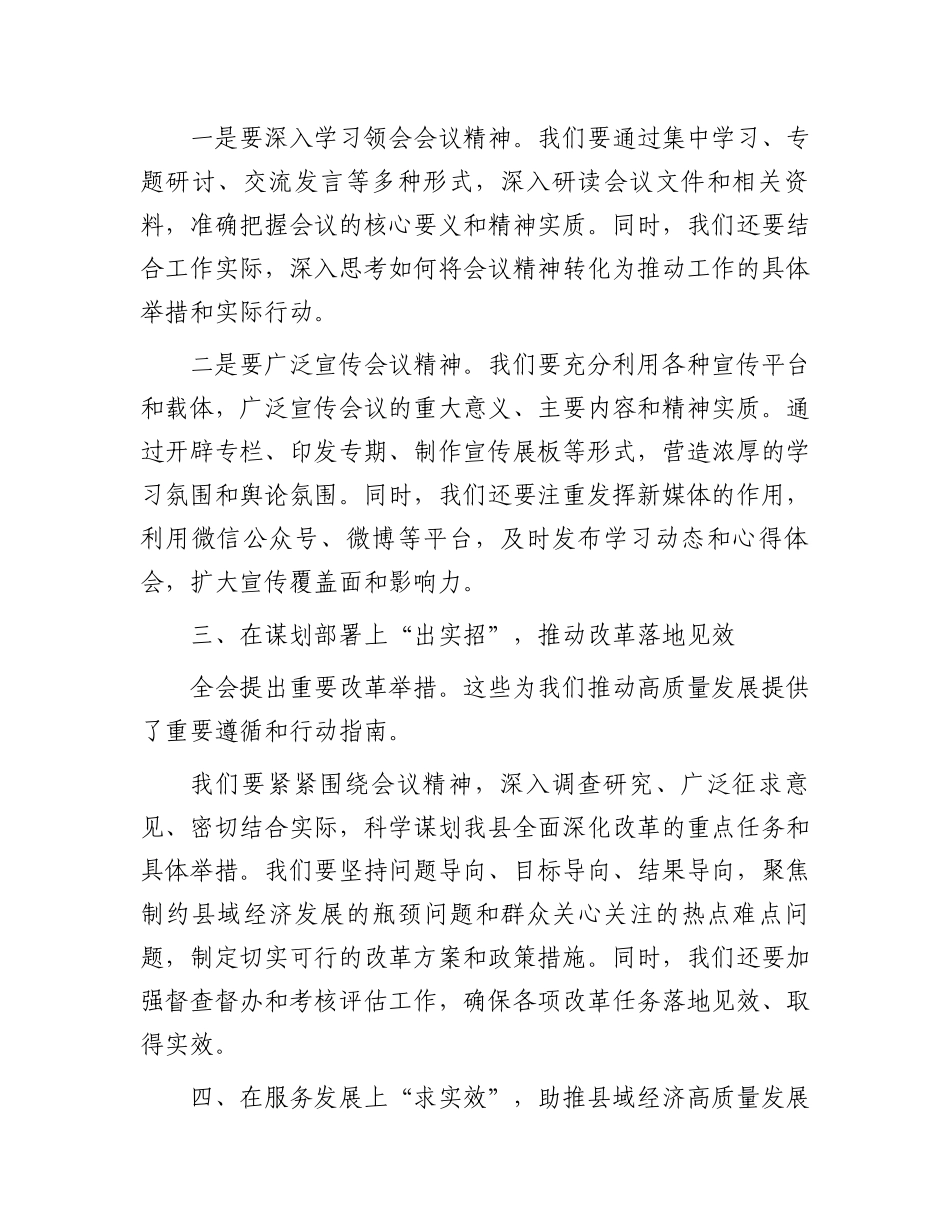 学习二十届三中全会精神的交流发言提纲_第2页