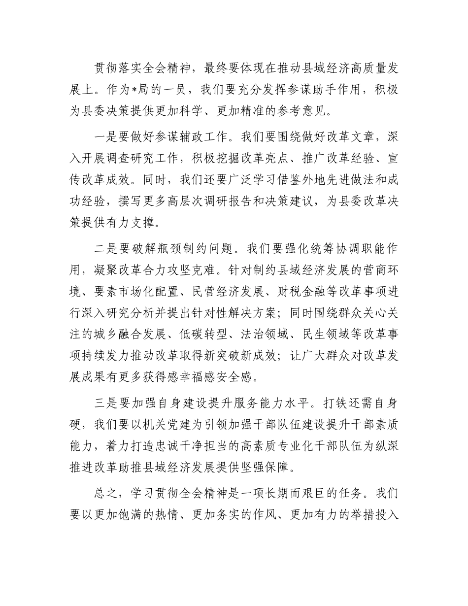 学习二十届三中全会精神的交流发言提纲_第3页