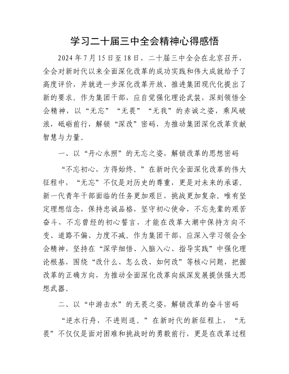 学习二十届三中全会精神心得感悟_第1页