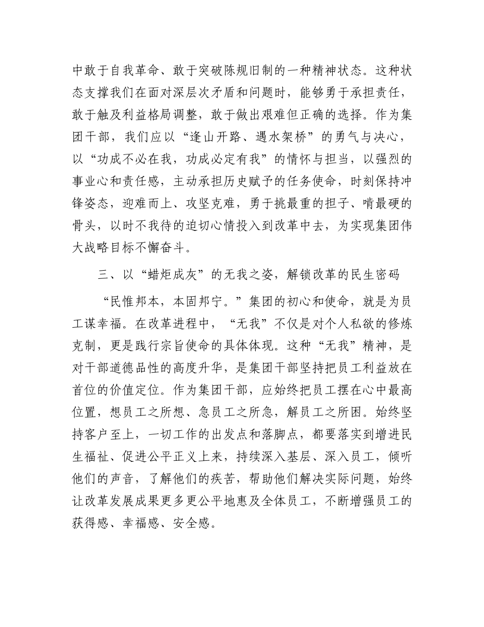 学习二十届三中全会精神心得感悟_第2页
