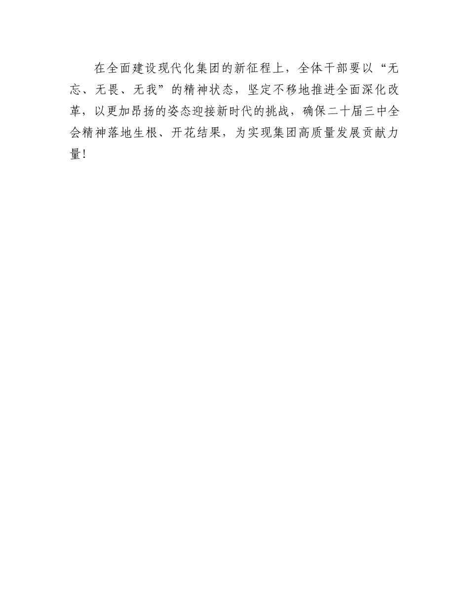 学习二十届三中全会精神心得感悟_第3页
