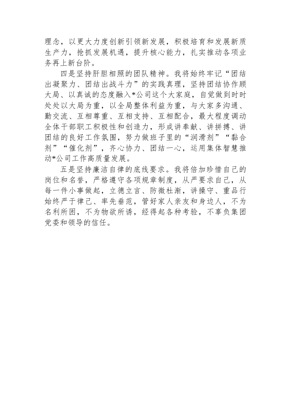 任职表态发言：坚决当好执行者、行动派、实干家_第2页