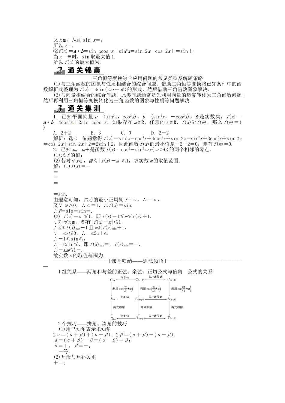 高考数一轮复习 第三章 第五节 两角和与差的正弦、余弦和正切突破热点题型 文_第3页