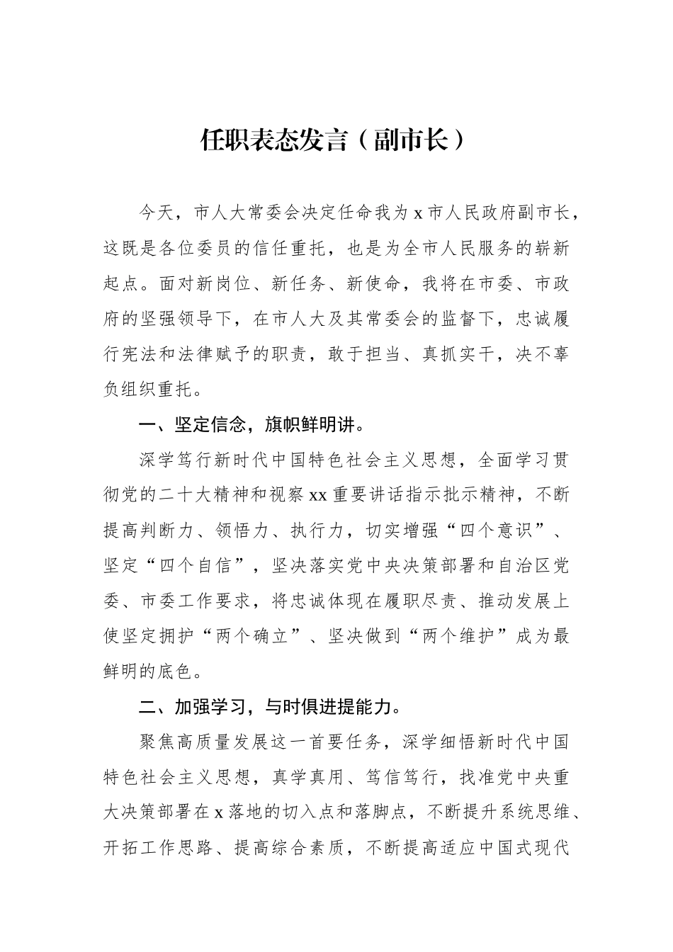 任职表态发言汇编（6篇）_第2页