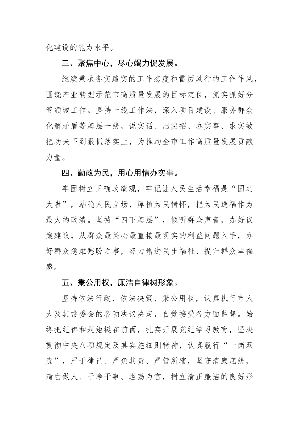 任职表态发言汇编（6篇）_第3页