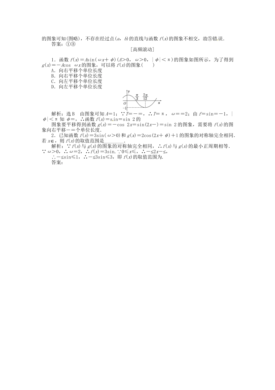 高考数一轮复习 第三章 第五节 两角和与差的正弦、余弦和正切演练知能检测 文_第3页