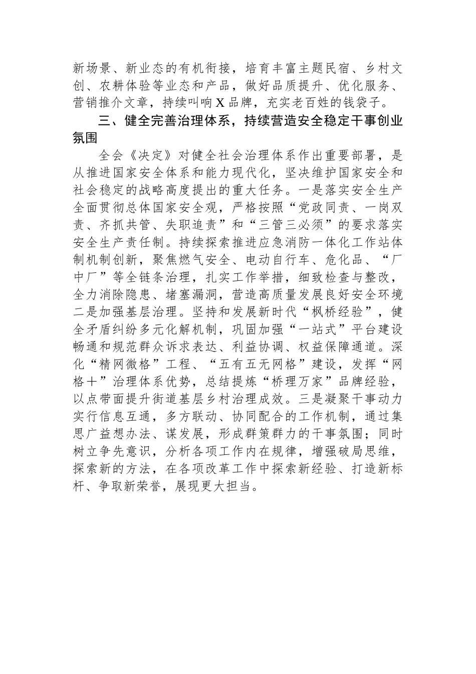 学习二十届三中全会精神专题交流发言提纲_第3页