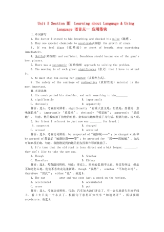 高中英语 Unit5 Section Ⅲ 语言点一 Learning about Language & Using Language应用落实 新人教版选修8
