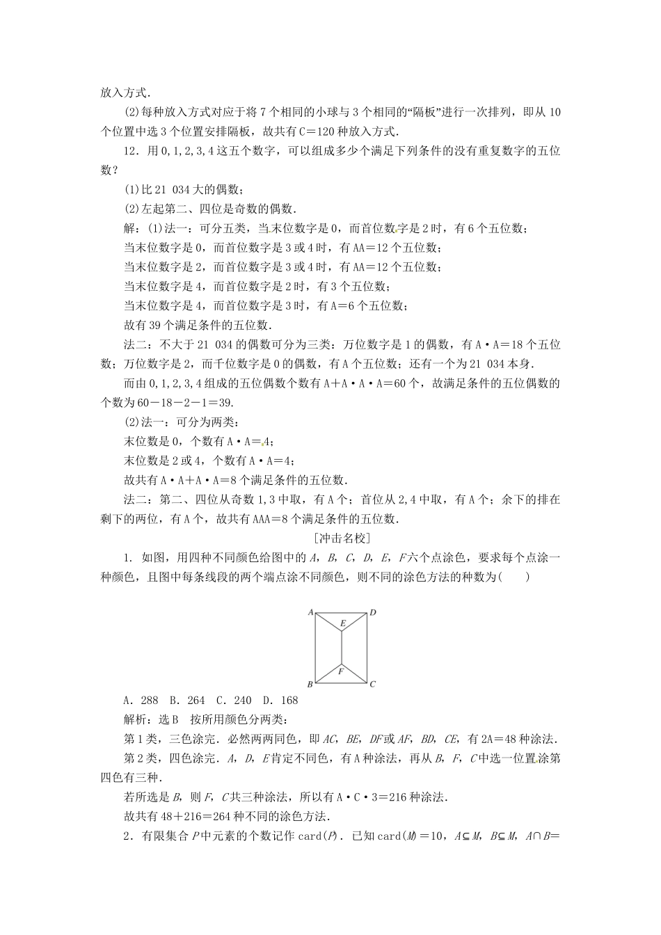 高考数一轮复习 第十章 第二节 排列与组合演练知能检测 文_第3页