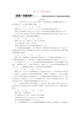 高考数一轮复习 第十章 第二节 排列与组合演练知能检测 文