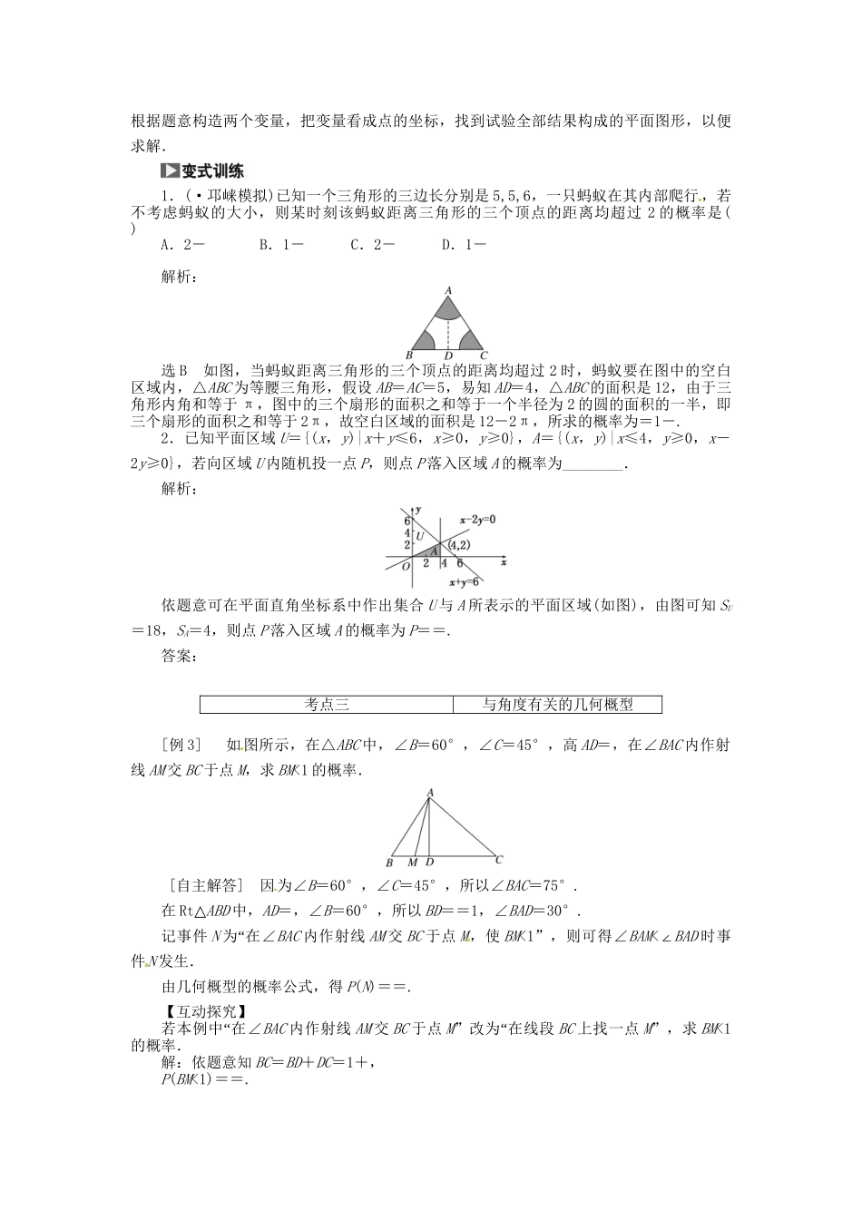 高考数一轮复习 第十章 第六节 几何概型突破热点题型 文_第3页
