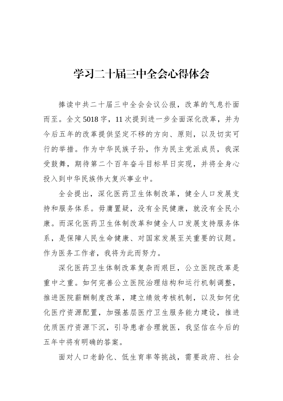 学习二十届三中全会心得体会汇编（16篇）_第2页