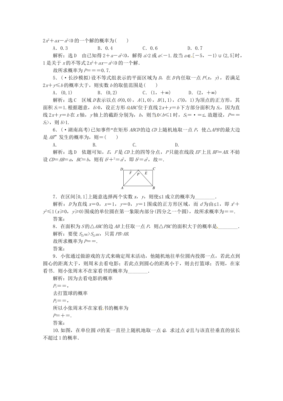 高考数一轮复习 第十章 第六节 几何概型演练知能检测 文_第2页
