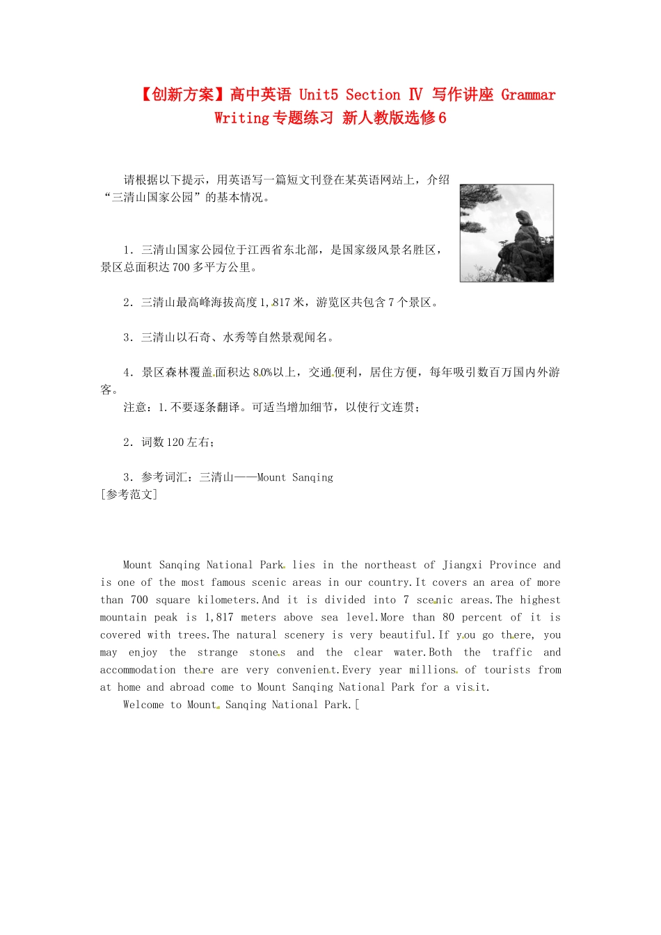 高中英语 Unit5 Section Ⅳ 写作讲座 Grammar Writing专题练习 新人教版选修6_第1页