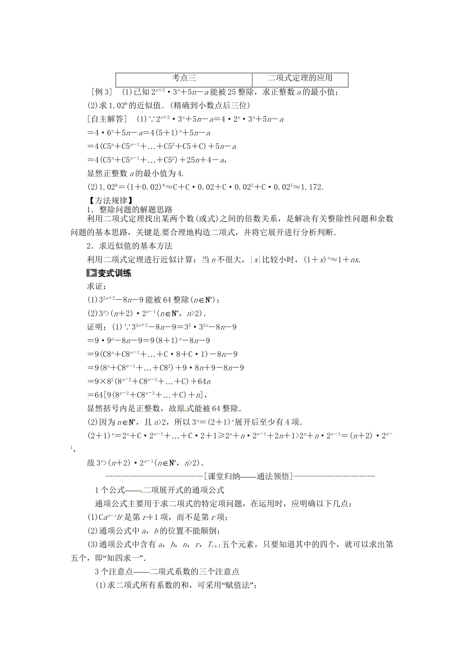 高考数一轮复习 第十章 第三节 二项式定理突破热点题型 文_第3页