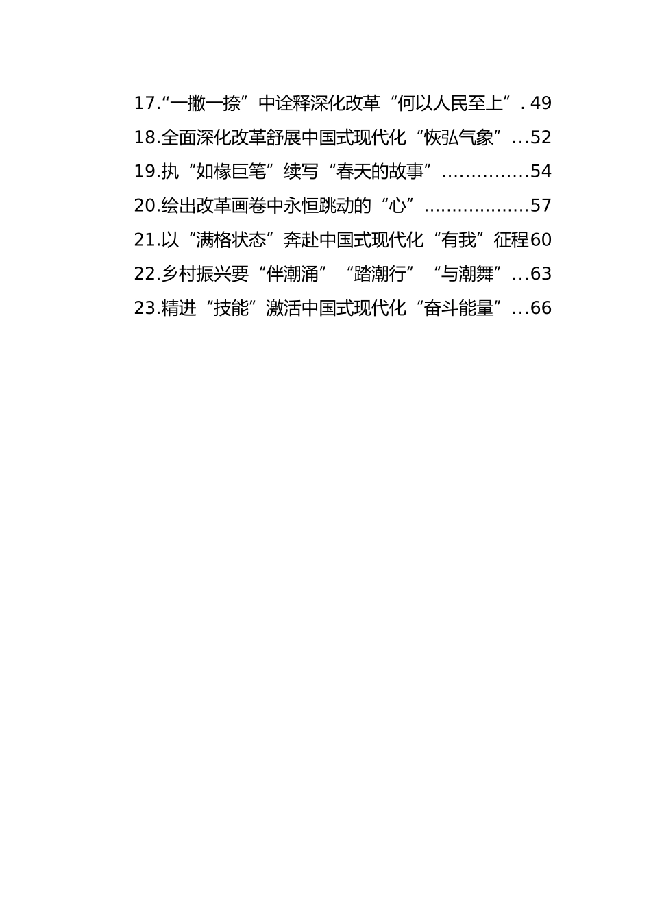 学习二十届三中全会心得体会汇编（23篇）_第2页