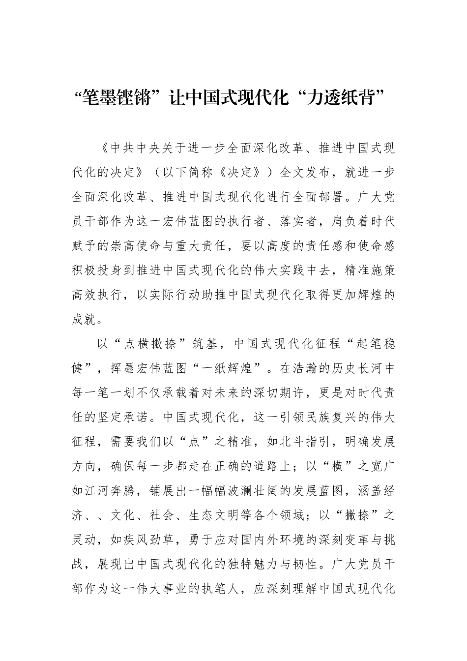 学习二十届三中全会心得体会汇编（23篇）_第3页