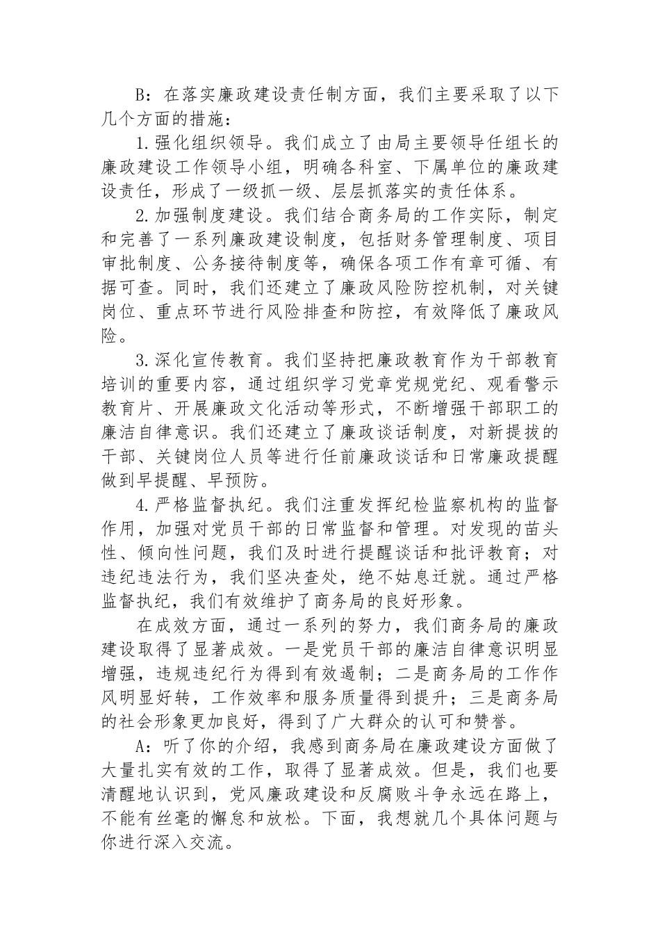 商务局局长廉政谈话记录_第2页