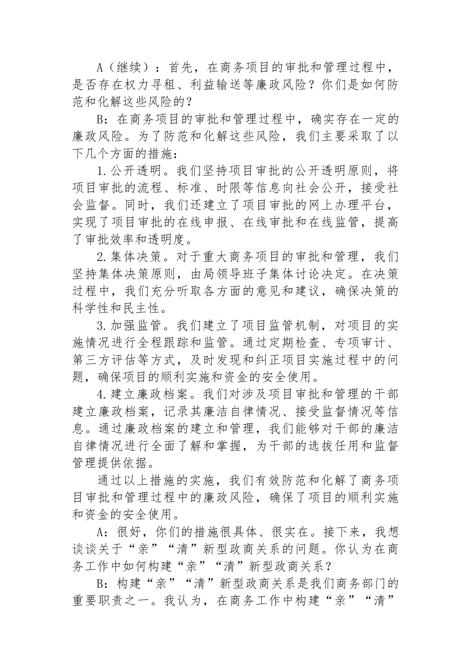 商务局局长廉政谈话记录_第3页