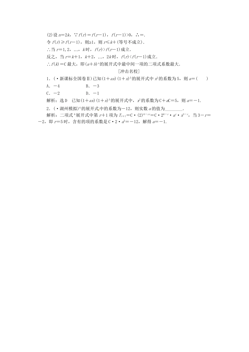 高考数一轮复习 第十章 第三节 二项式定理演练知能检测 文_第3页