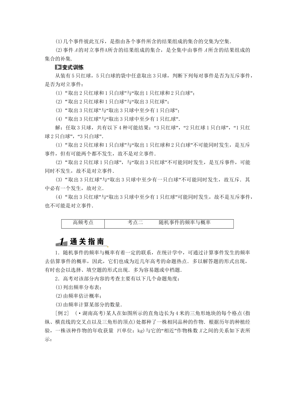高考数一轮复习 第十章 第四节 随机事件的概率突破热点题型 文_第2页