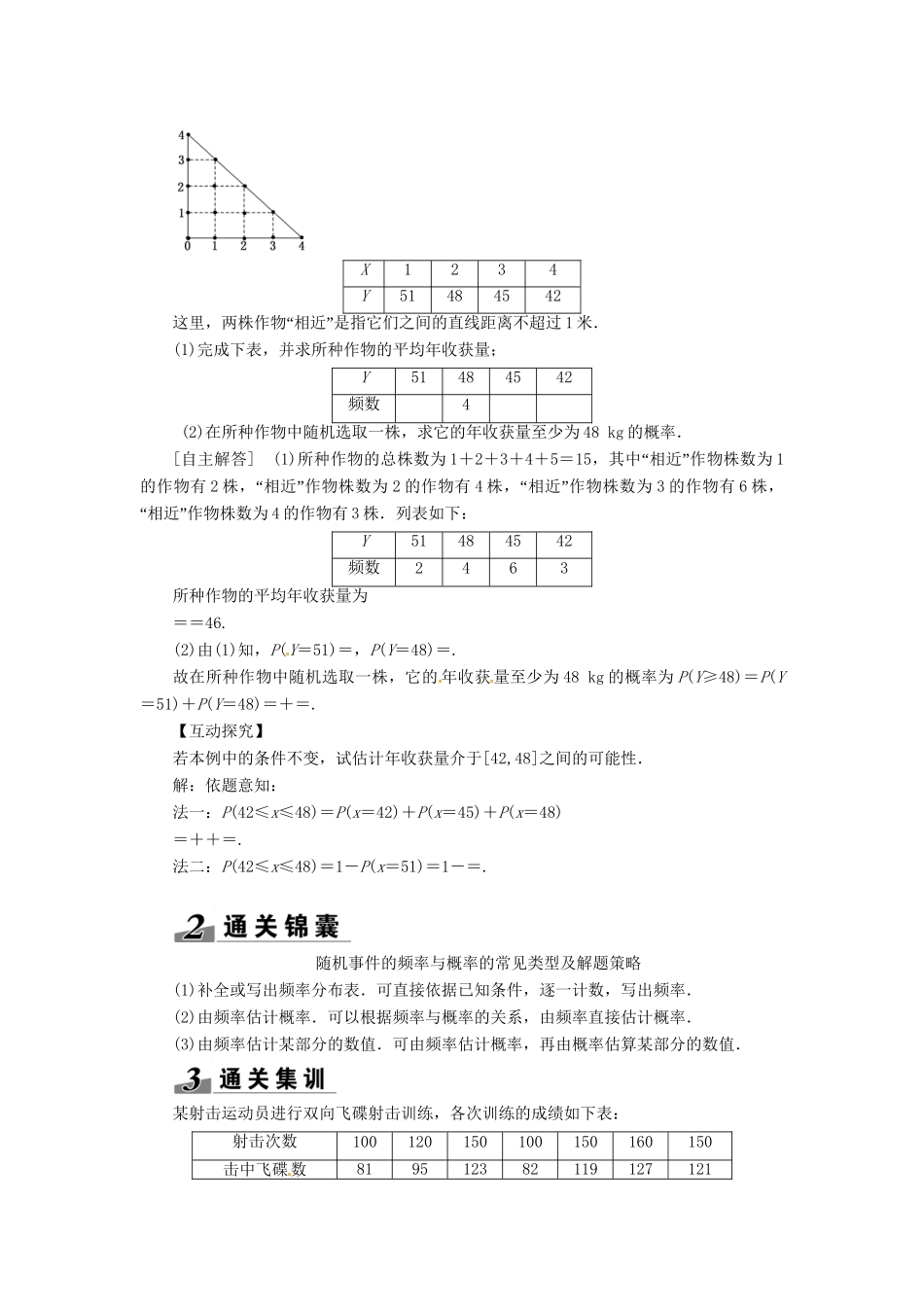 高考数一轮复习 第十章 第四节 随机事件的概率突破热点题型 文_第3页