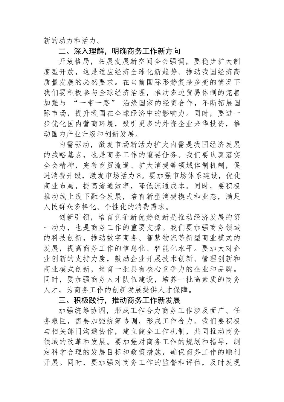 商务局局长学习贯彻党的二十届三中全会精神研讨发言材料_第2页