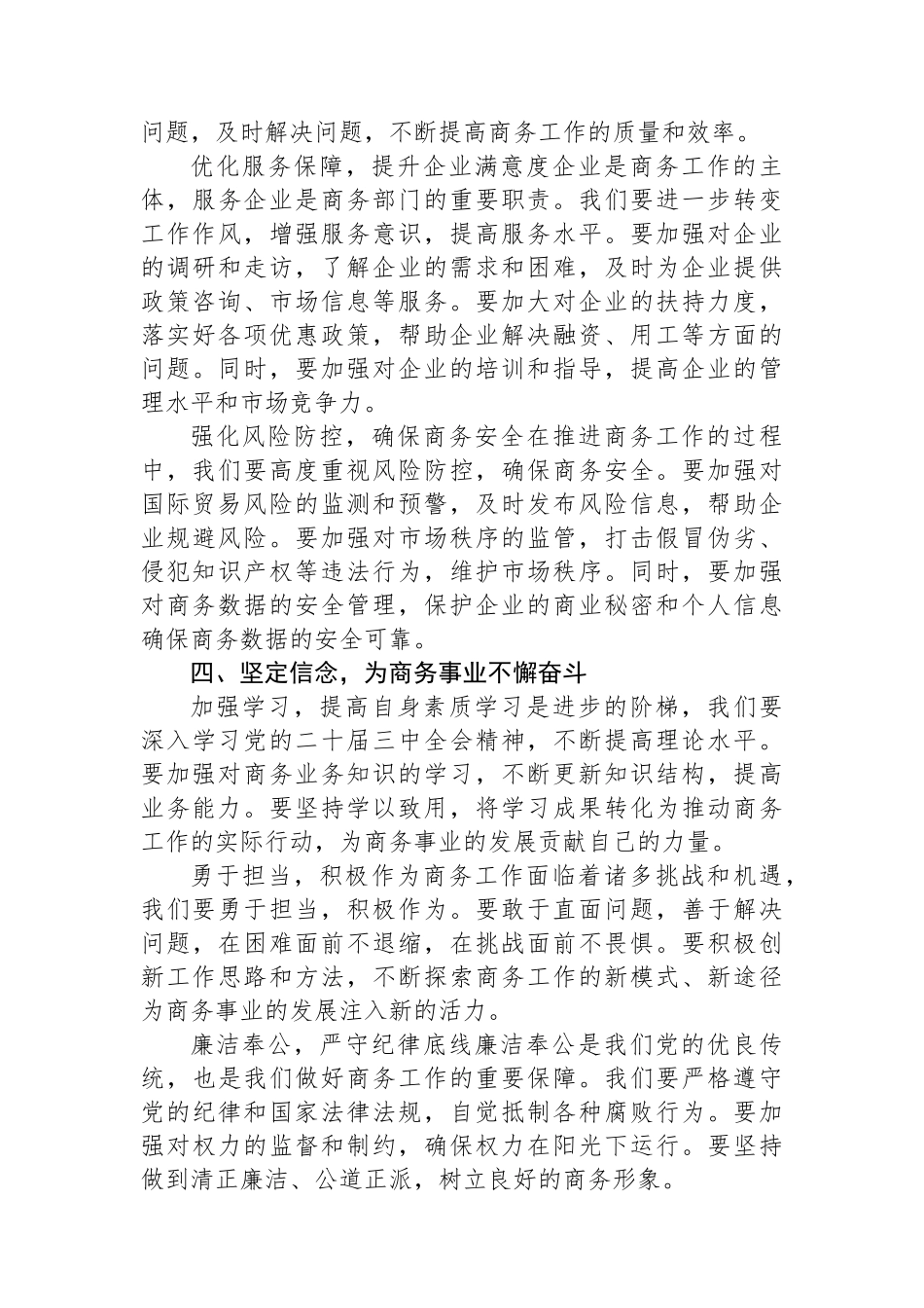 商务局局长学习贯彻党的二十届三中全会精神研讨发言材料_第3页