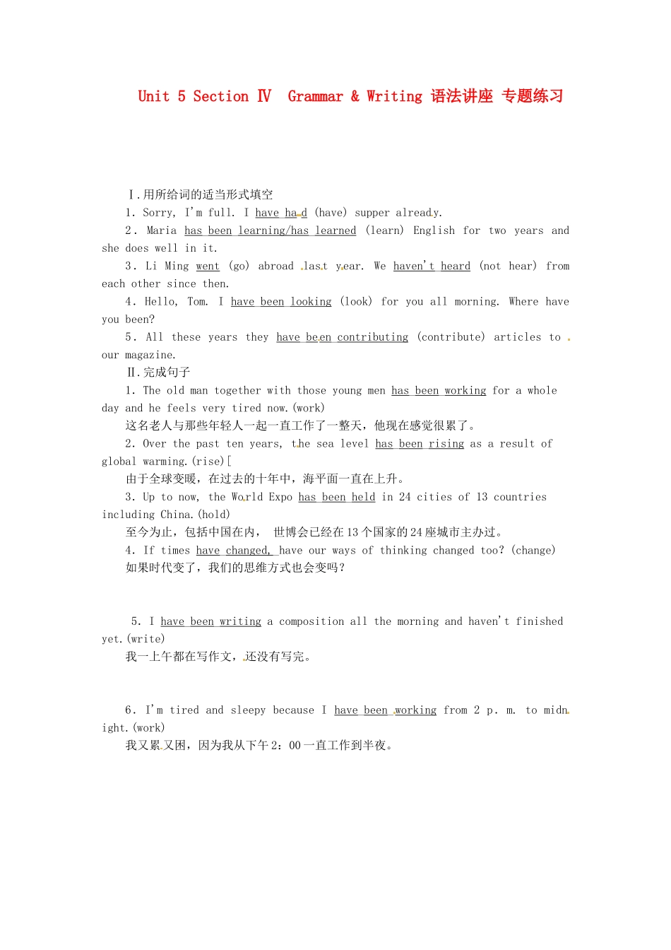 高中英语 Unit5 Section Ⅳ 语法讲座 Grammar & Writing专题练习 新人教版选修8_第1页